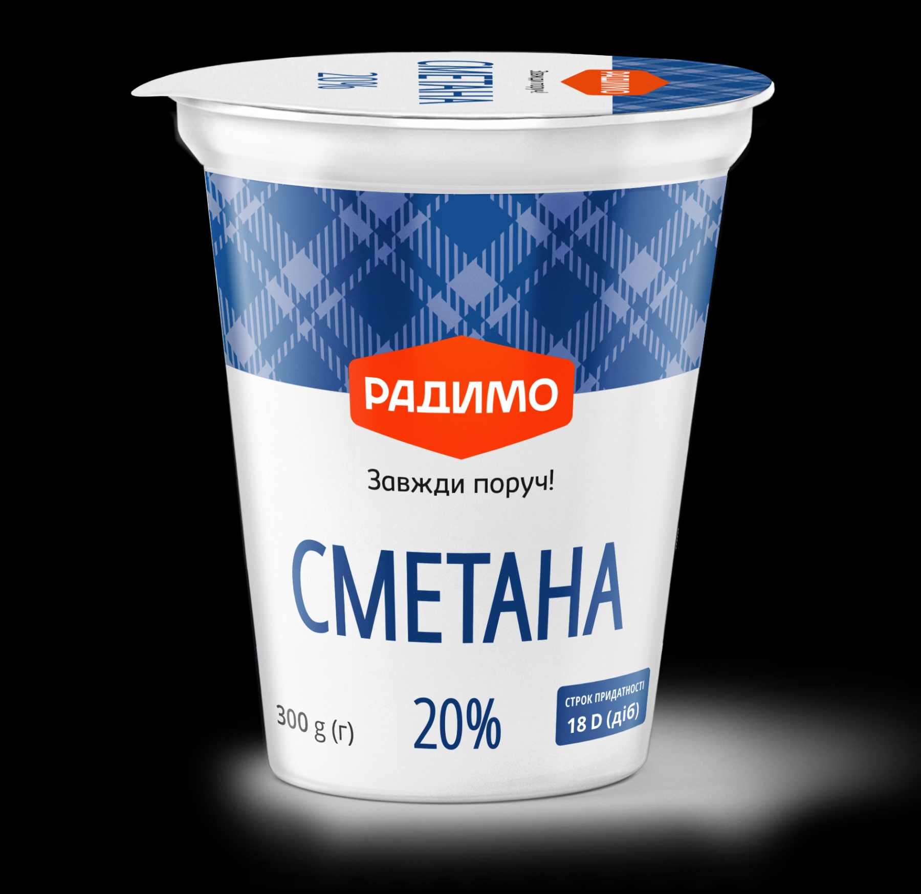 Сметана 20% жиру 300 г стакан ТМ РАДИМО